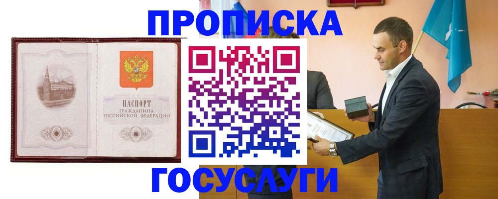 прописка в квартире в Вытегре